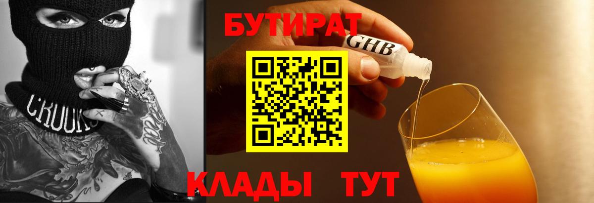 Бутират BDO 33% Карпинск