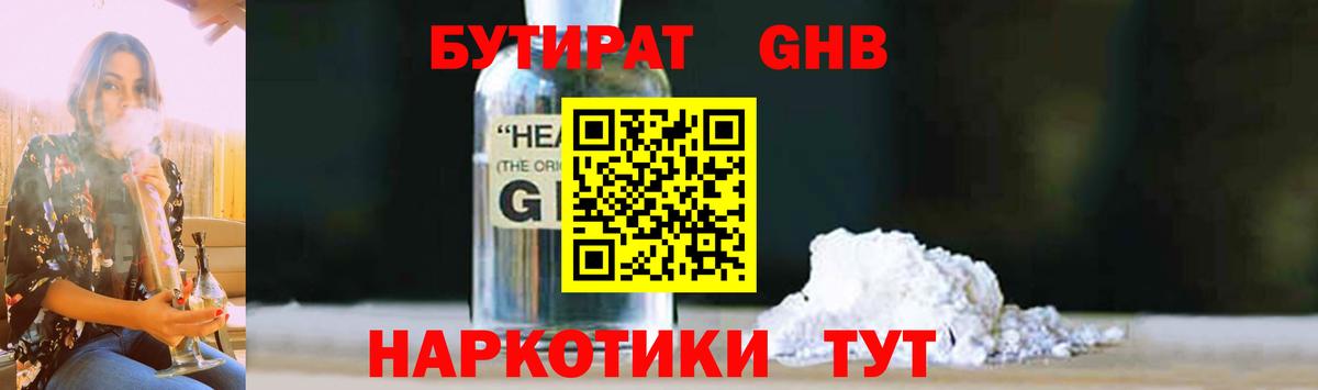 БУТИРАТ вода  Вход с VPN  Карпинск 