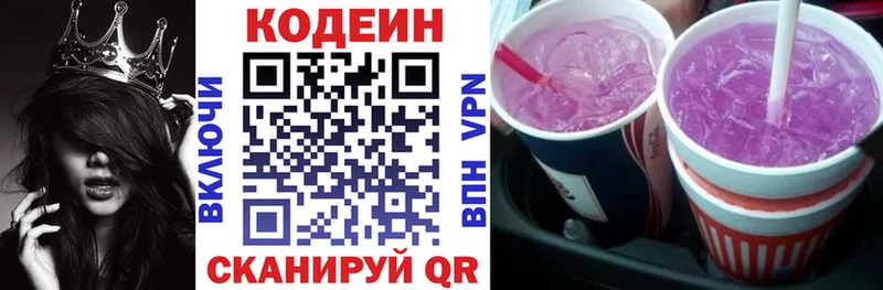 Codein напиток Lean (лин) Карпинск